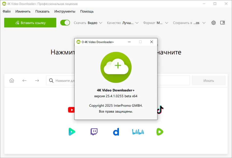 4K Video Downloader+ 25.4.1.0255 beta + Portable — изображение 1