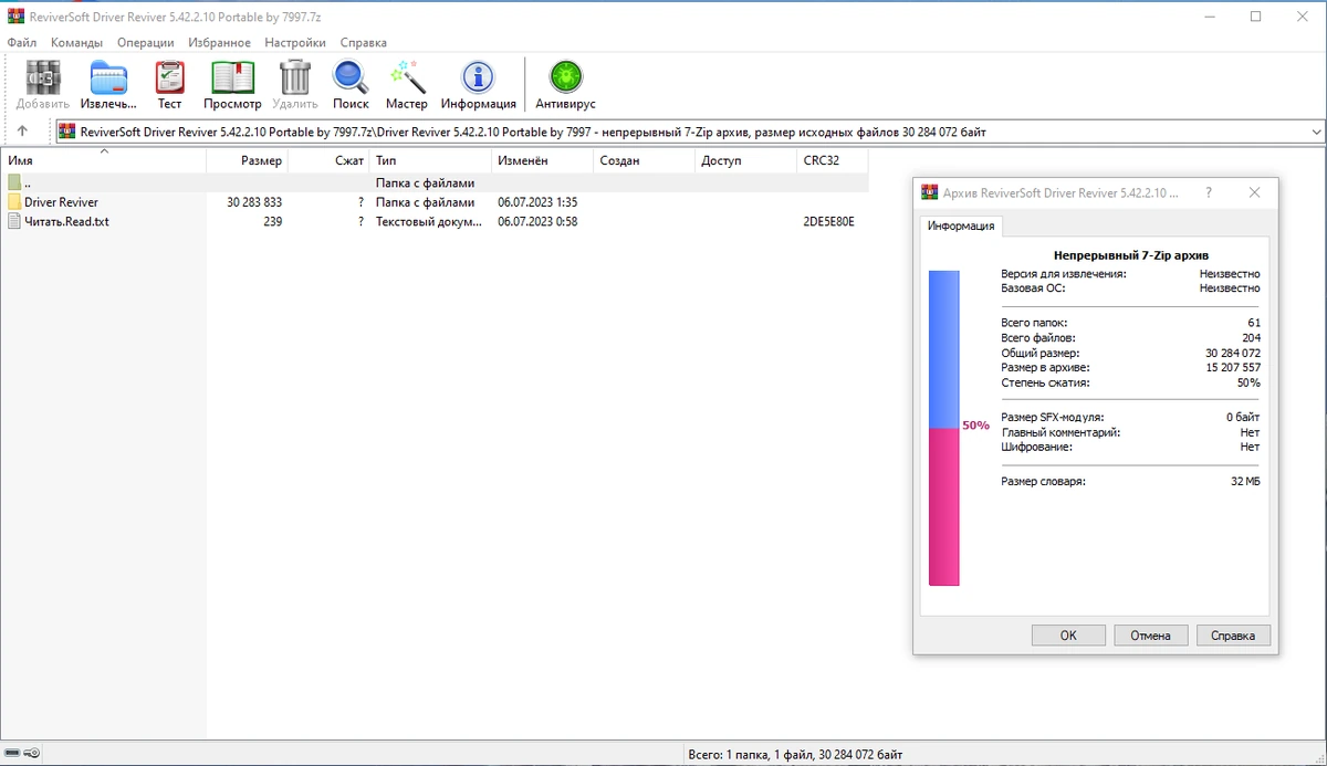 Автообновление драйверов ReviverSoft Driver Reviver 5.42.2.10 Portable by 7997 — изображение 1