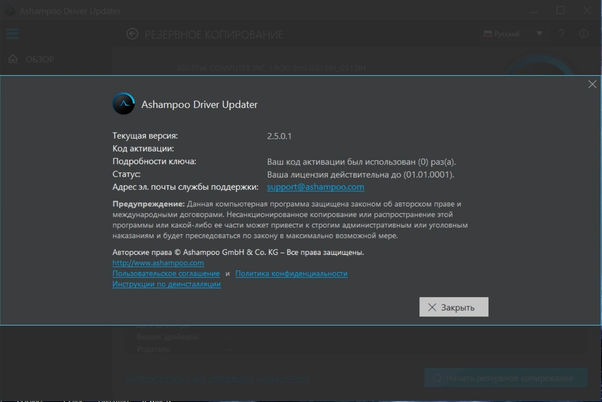 Автообновление драйверов Ashampoo Driver Updater 2.5.0.1 by TryRooM — изображение 1