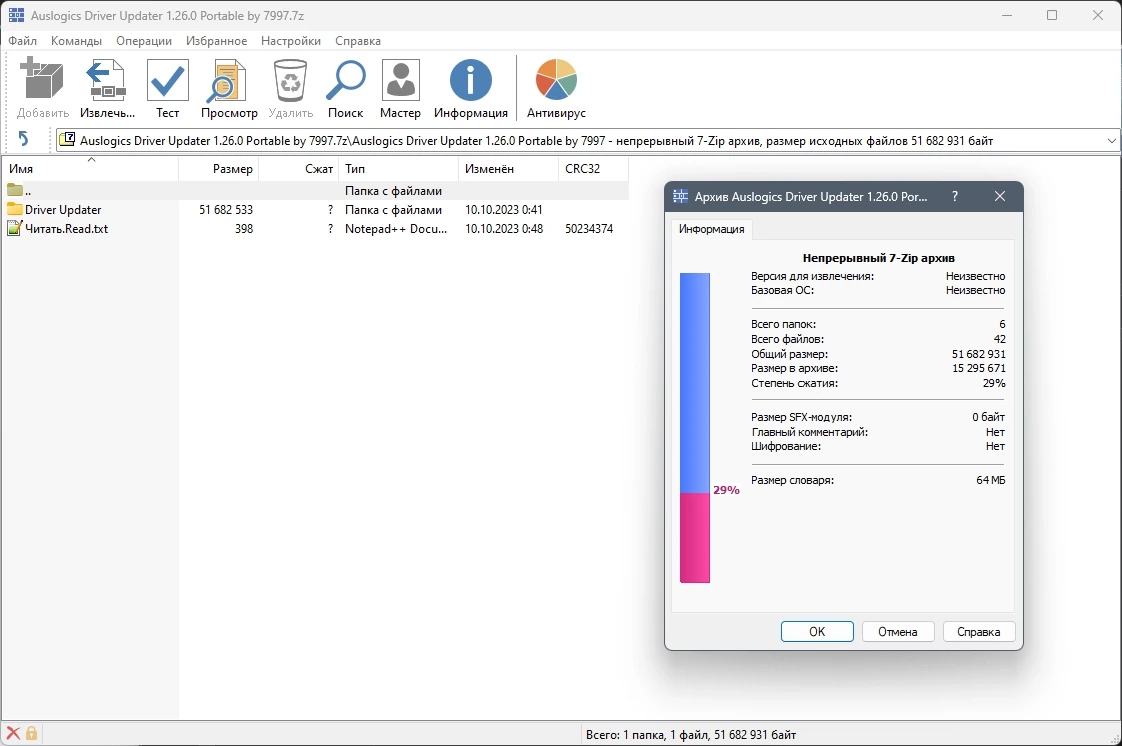Автообновление драйверов - Auslogics Driver Updater 1.26.0.0 Portable by 7997 — изображение 1