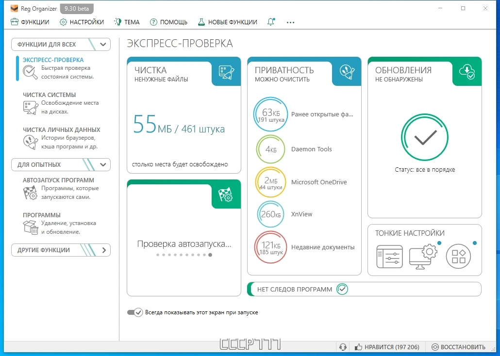 Автоочистка реестра Windows - Reg Organizer 9.30 Beta 1 — изображение 1