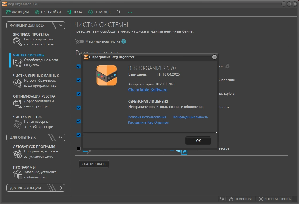 Автоочистка Windows Reg Organizer 9.70 by elchupacabra — изображение 1