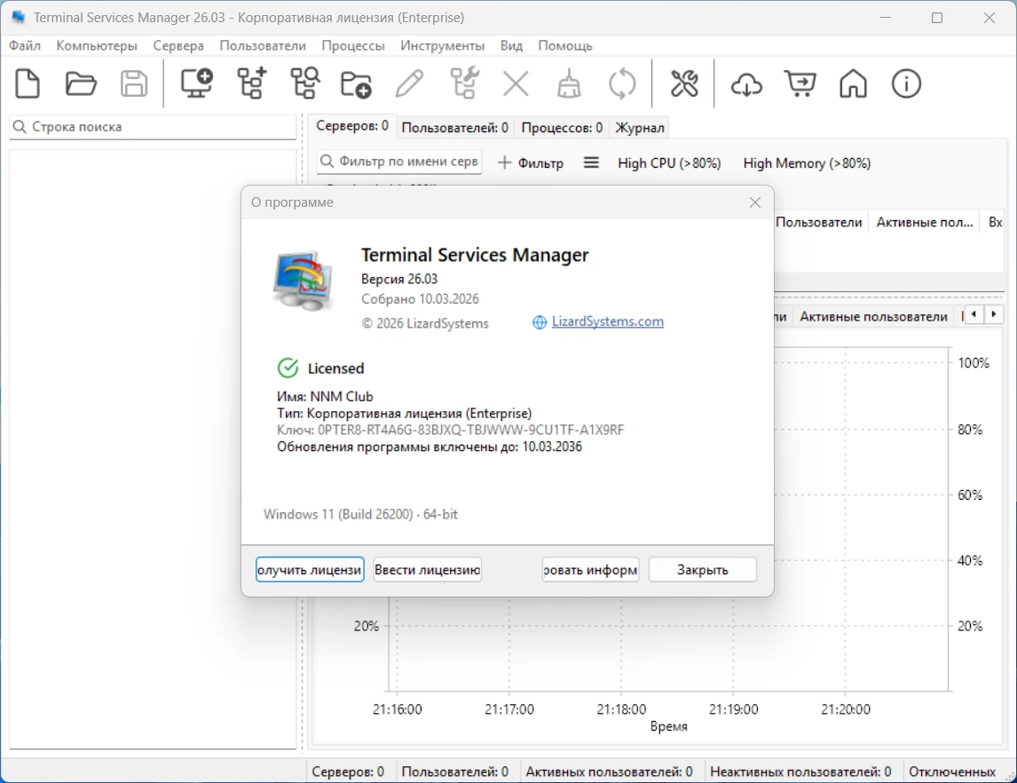 Terminal Services Manager 26.03 — изображение 1