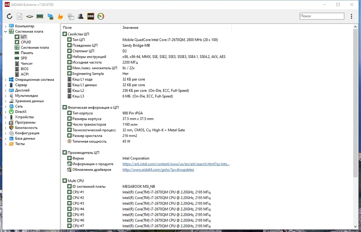 Тест компонентов ПК - AIDA64 Extreme | Engineer | Business Edition | Network Audit 7.00.6700 Repack + Portable by elchupacabra — изображение 1