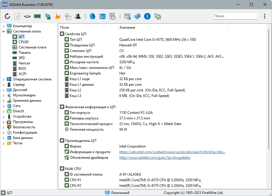 AIDA64 Extreme | Engineer | Business Edition | Network Audit 7.00.6700 Final Repack + Portable by KpoJIuK — изображение 1
