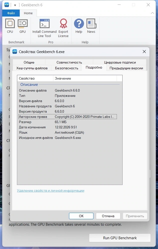 Тест процессора Geekbench 6.6.0 Pro by elchupacabra — изображение 1