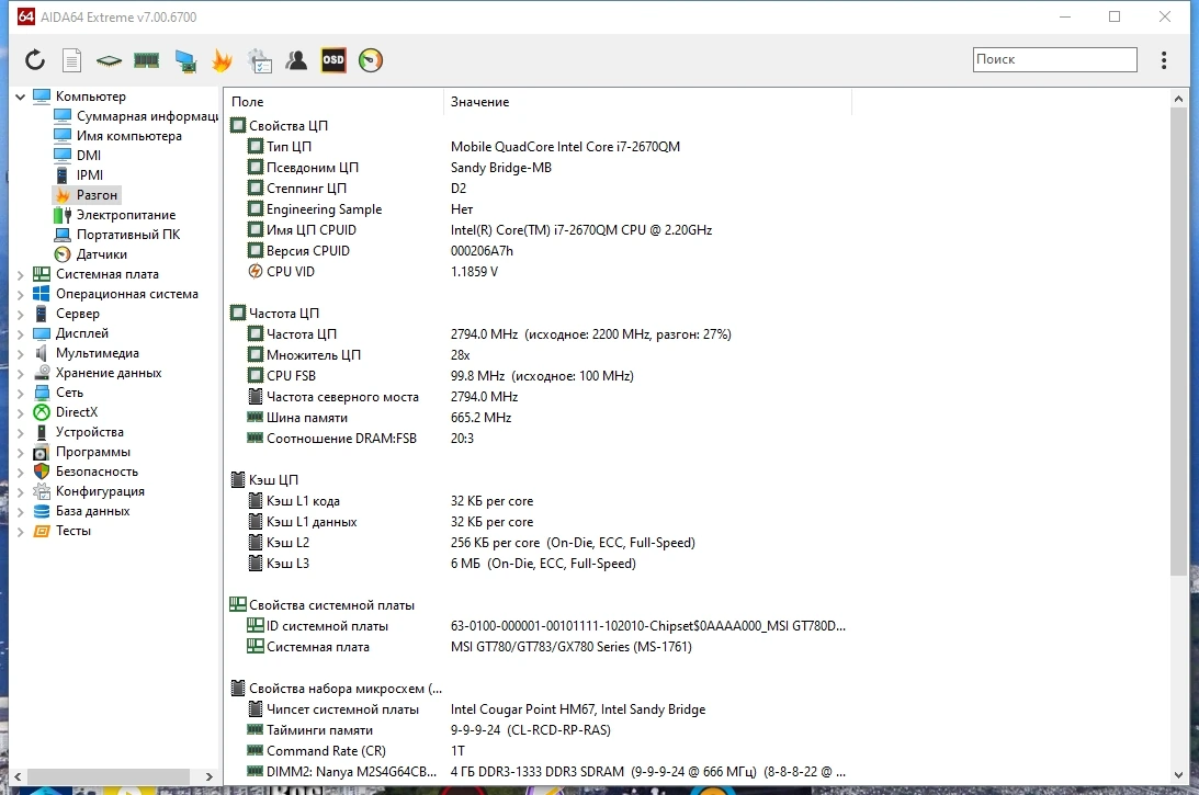 Тест железа компьютера - AIDA64 Extreme | Engineer | Business Edition | Network Audit 7.00.6700 Repack + Portable by TryRooM — изображение 1