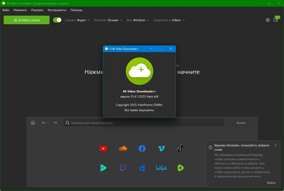 4K Video Downloader+ 25.4.1.0255 beta by KpoJIuK — изображение 1