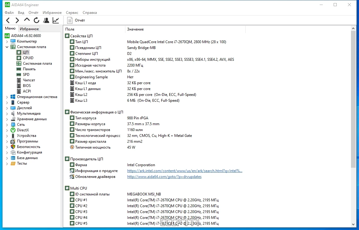Тестирование компонентов ПК - AIDA64 Engineer Edition 6.92.6600 Portable by FC Portables — изображение 1