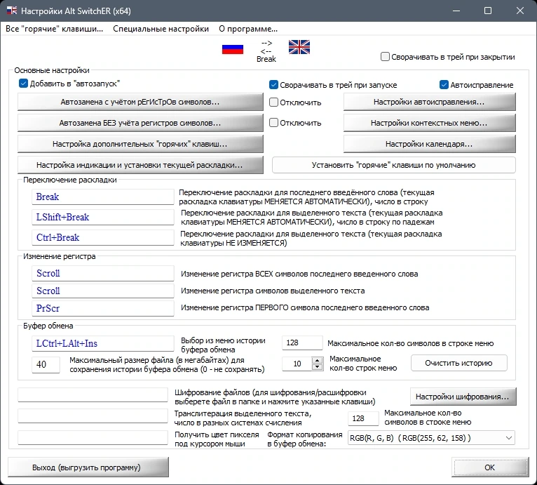 Автопереключение раскладки Alt SwitchER 21.6 Portable — изображение 1