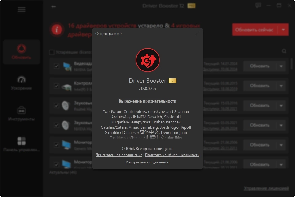 Автопоиск драйверов IObit Driver Booster Pro 12.0.0.356 Полная + Портативная версии by TryRooM — изображение 1