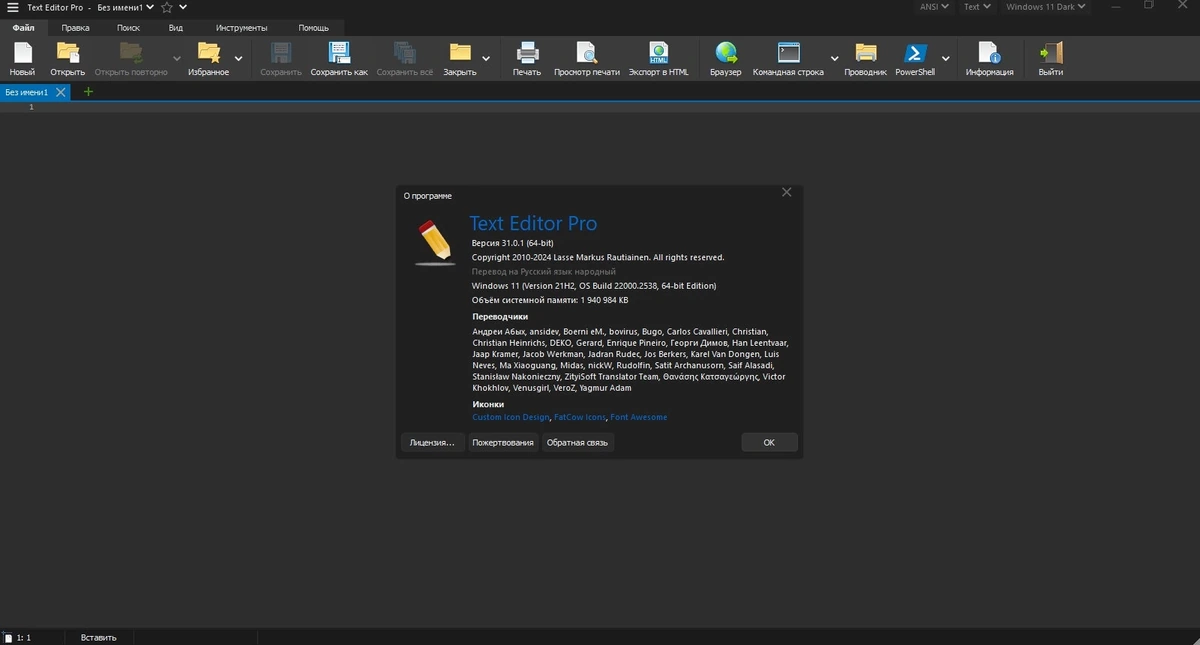 Текстовый редактор Text Editor Pro 31.0.1 + Portable + Bonus — изображение 1