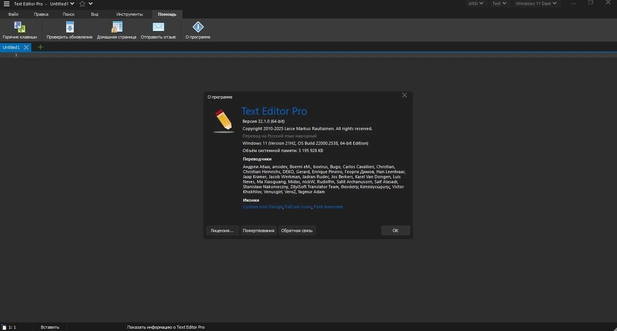 Text Editor Pro 32.1.0 + Portable + Bonus — изображение 1