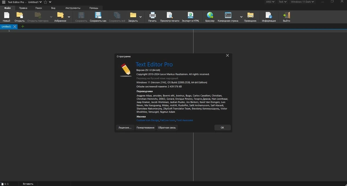 Text Editor Pro 29.1.0 + Portable + Bonus — изображение 1