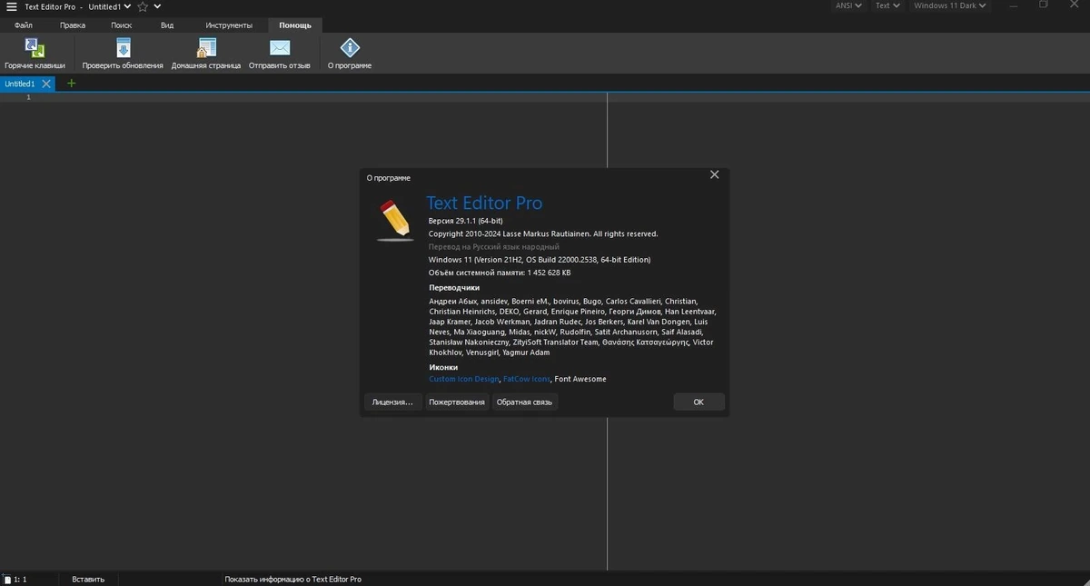 Text Editor Pro 29.1.1 + Portable + Bonus — изображение 1