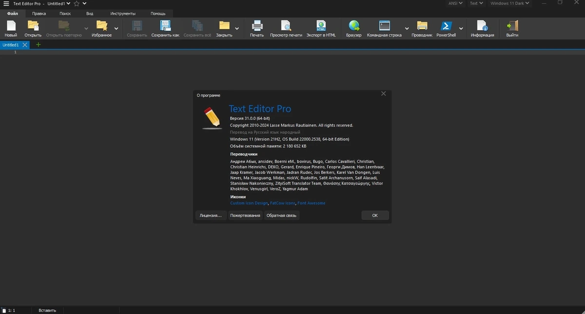 Text Editor универсальный редактор текста Pro 31.0.0 + Portable + Bonus — изображение 1