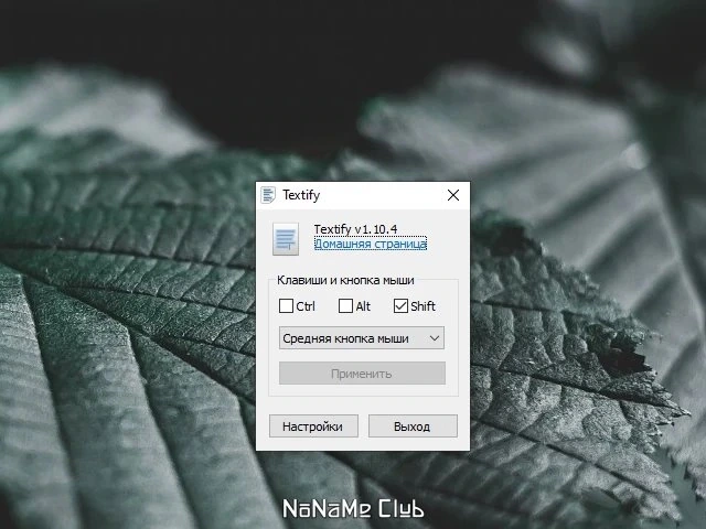 Textify 1.10.4 + Portable — изображение 1