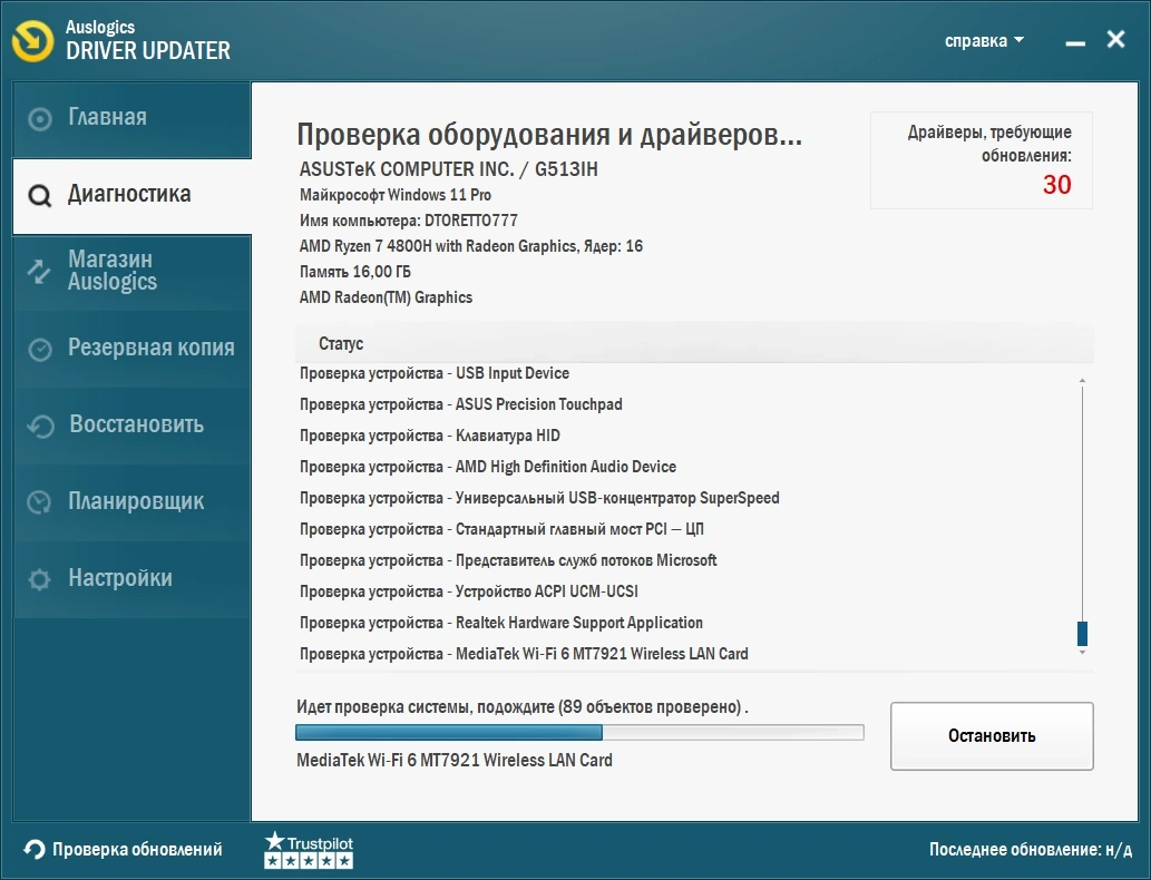 Автопоиск драйверов - Auslogics Driver Updater 1.25.0.1 by TryRooM — изображение 1