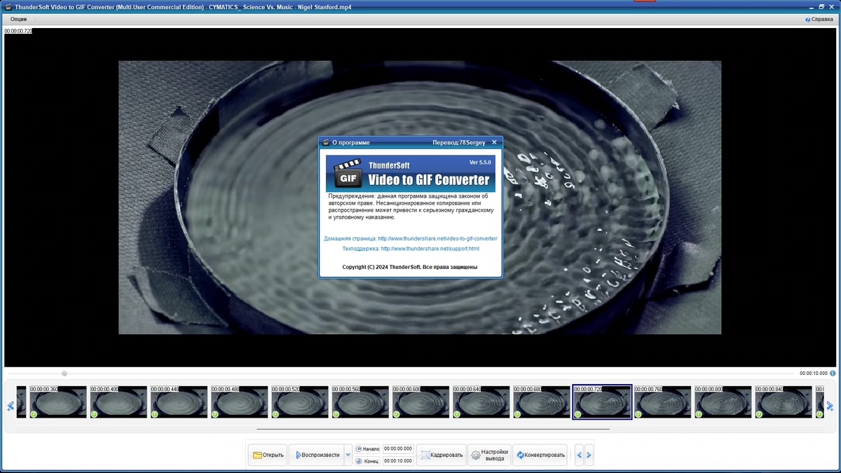 Видео в изображения ThunderSoft Video to GIF Converter 5.5.0 by elchupacabra — изображение 1