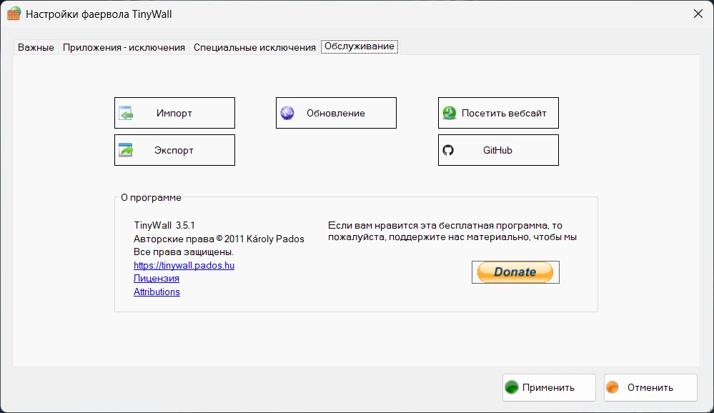 TinyWall фаервол для Windows 3.5.1 — изображение 1