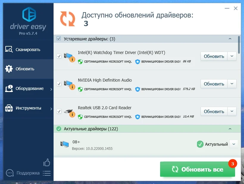 Автопоиск драйверов - Driver Easy Pro 5.7.4.11854 Portable by 7997 — изображение 1