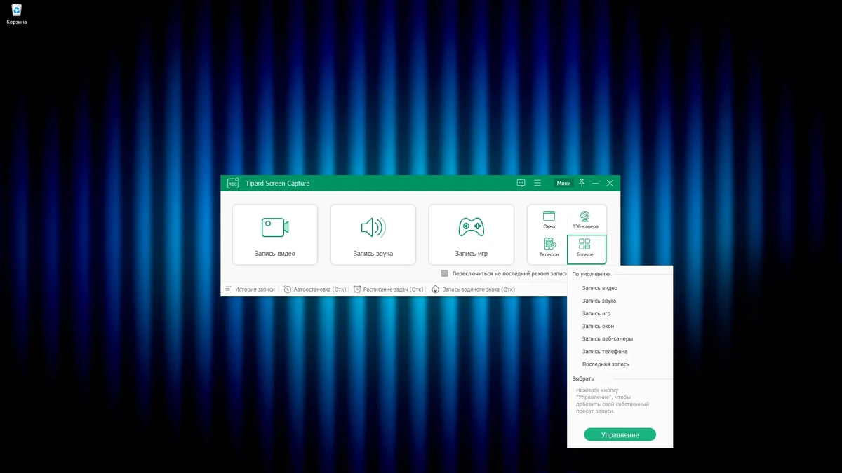 Tipard Screen Capture 2.0.60 RePack (& Portable) by TryRooM — изображение 1
