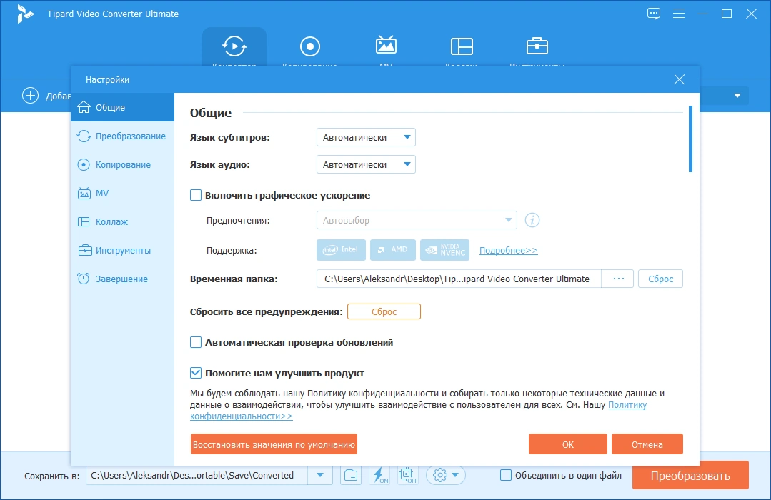 Tipard Video Converter Ultimate 10.2.12 RePack (& Portable) by TryRooM — изображение 1