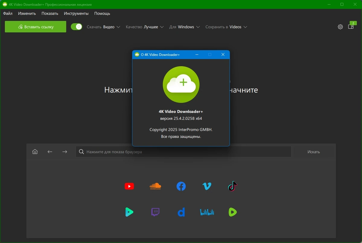 4K Video Downloader+ 25.4.2.0258 by KpoJIuK — изображение 1