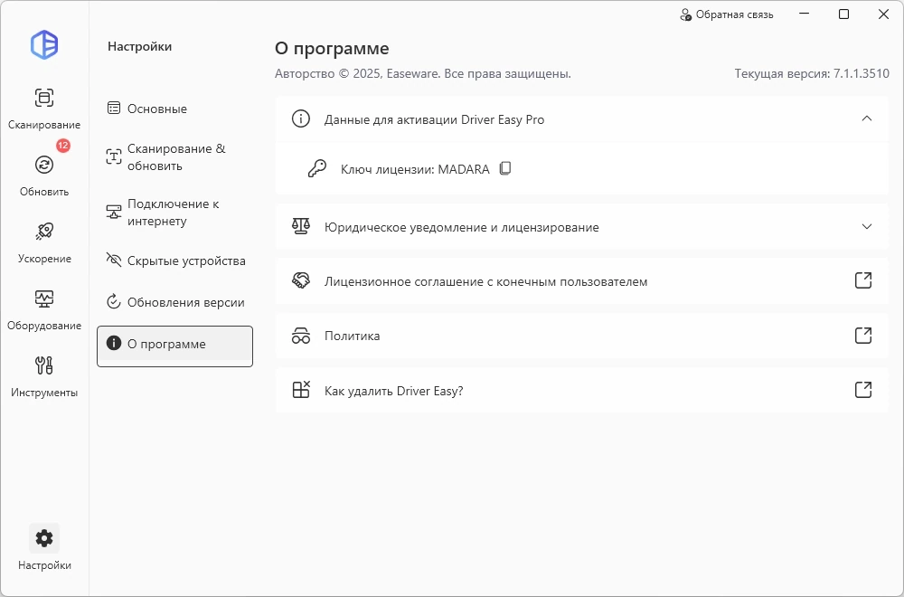 Автопоиск драйверов DriverEasy 7.1.1.3510 by TryRooM — изображение 1