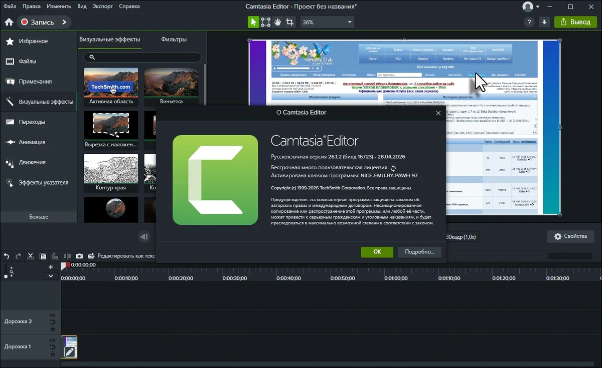 Точная запись действий на экране TechSmith Camtasia 2026.1.2 Build 16723 by elchupacabra — изображение 1