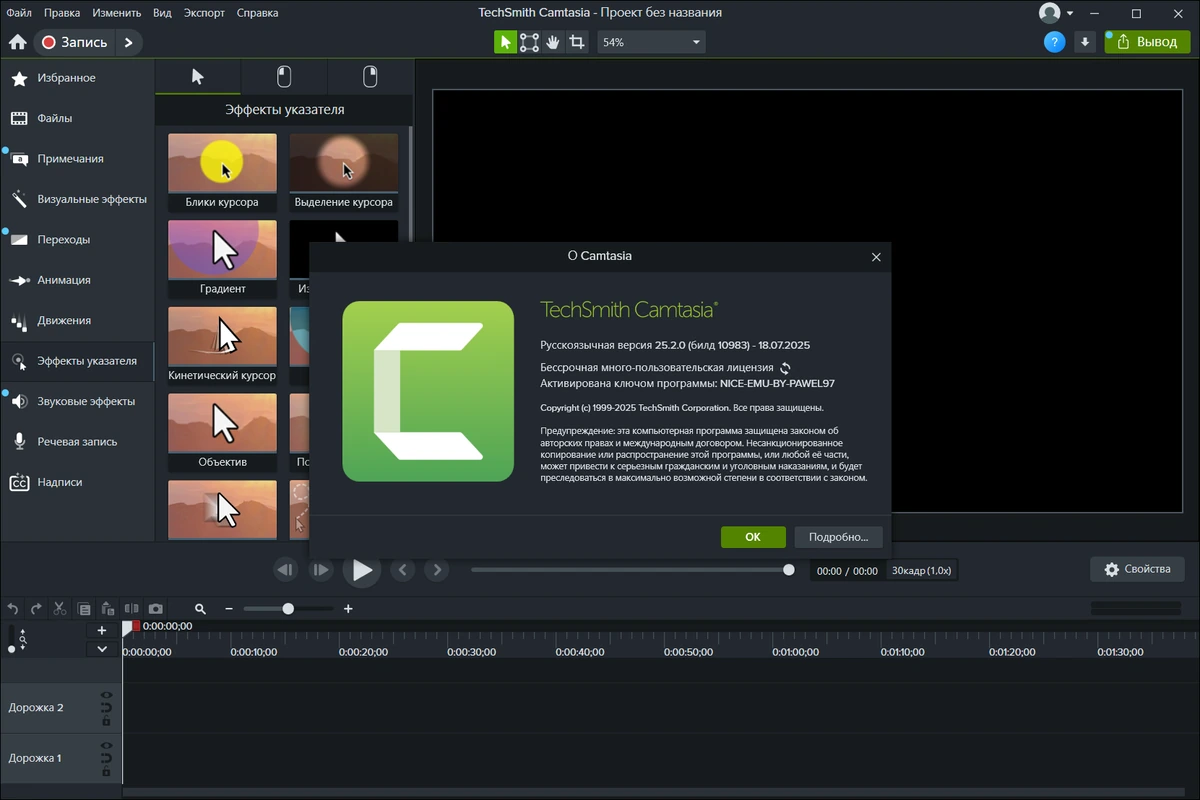 Точная запись изображения с экрана TechSmith Camtasia 25.2.0 Build 10983 by elchupacabra — изображение 1