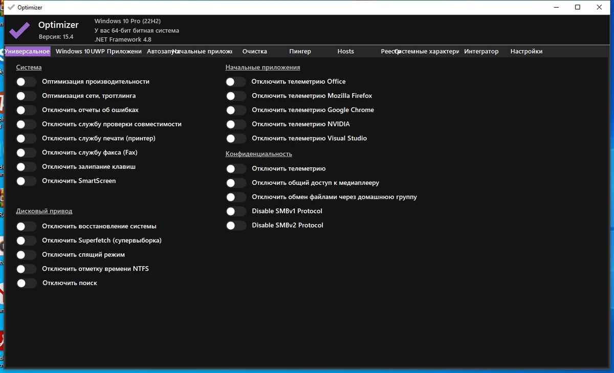 Тонкая настройка Windows Optimizer 15.4 Portable — изображение 1