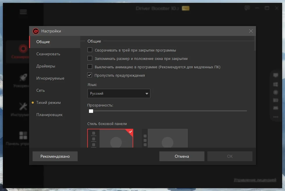 Автопоиск и обновление драйверов - IObit Driver Booster Pro 10.2.0.110 RePack (& Portable) by TryRooM — изображение 1