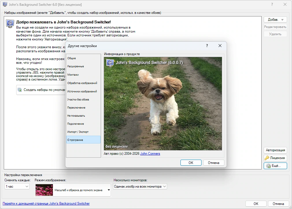 Автосмена обоев на рабочем столе John’s Background Switcher 6.0.0.7 + Portable — изображение 1