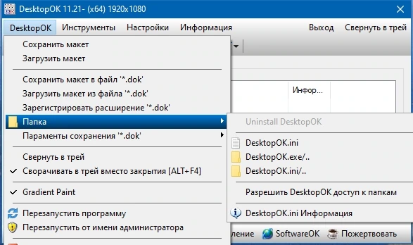 Автосохранение иконок DesktopOK 11.21 + Portable — изображение 1