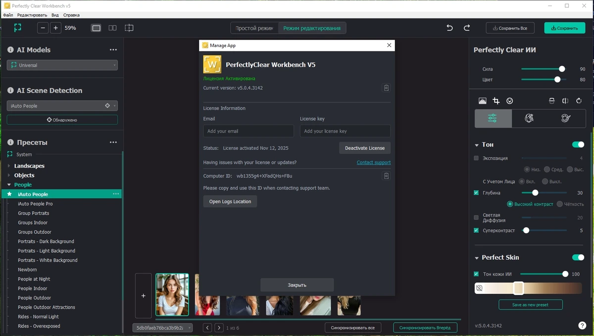 Автоулучшение фотографий Perfectly Clear WorkBench 5.0.4.3142 by elchupacabra — изображение 1