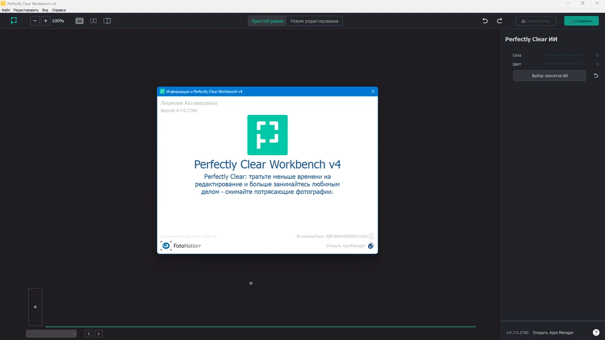 Автоулучшение фотографий Athentech Perfectly Clear Complete 4.7.0.2780 by elchupacabra — изображение 1