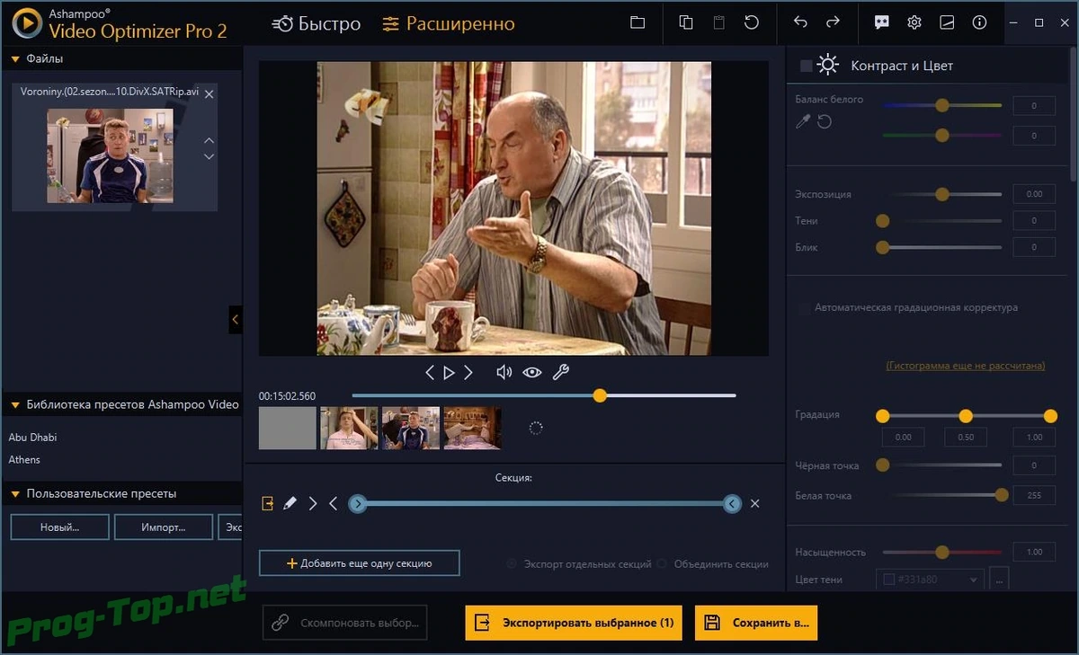 Автоулучшение видео - Ashampoo Video Optimizer Pro 2.0.1 RePack (& Portable) by TryRooM — изображение 1