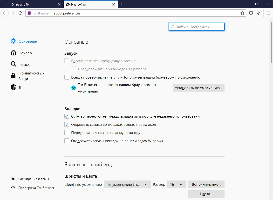 Тор браузер - Tor Browser Bundle 10.5.8 — изображение 1