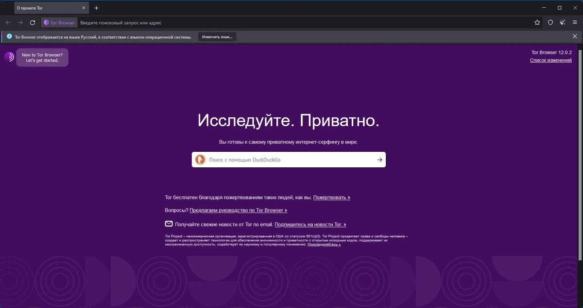 Тор браузер - Tor Browser Bundle 12.0.2 — изображение 1