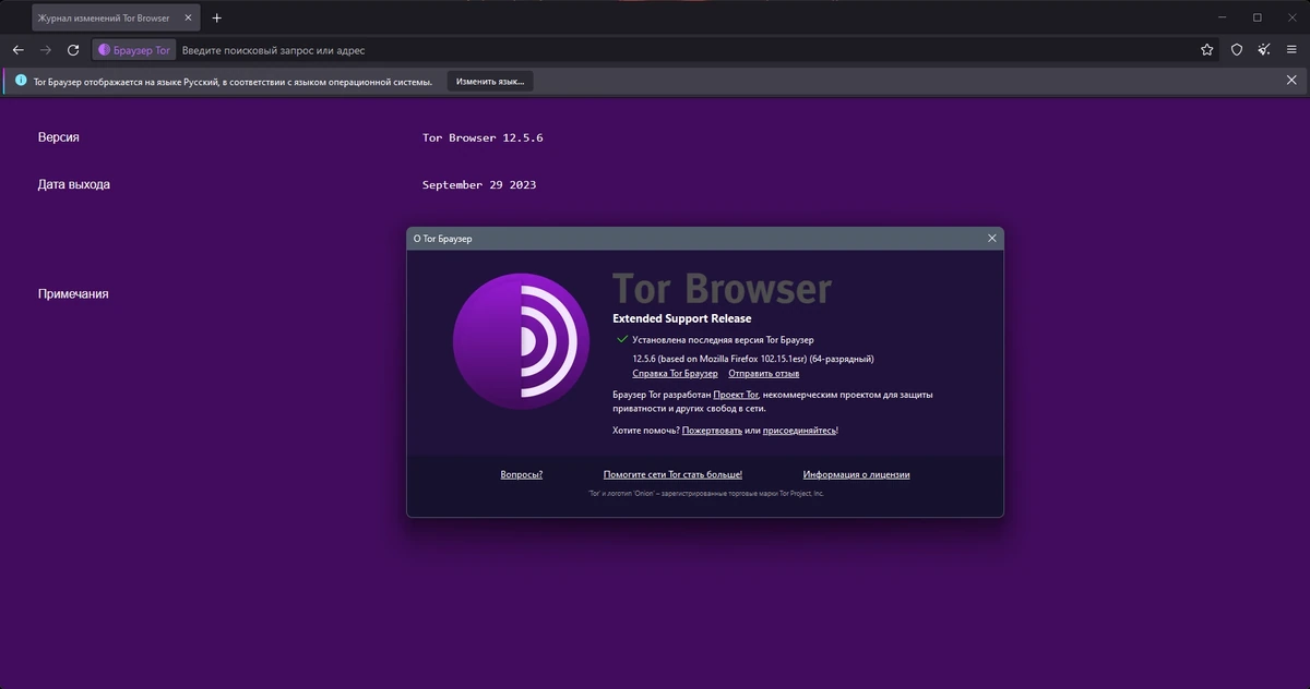 Тор браузер - Tor Browser Bundle 12.5.6 — изображение 1