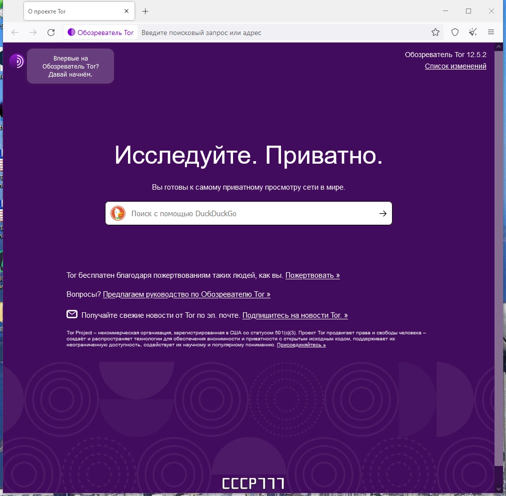 Tor Browser Bundle 12.5.2 — изображение 1