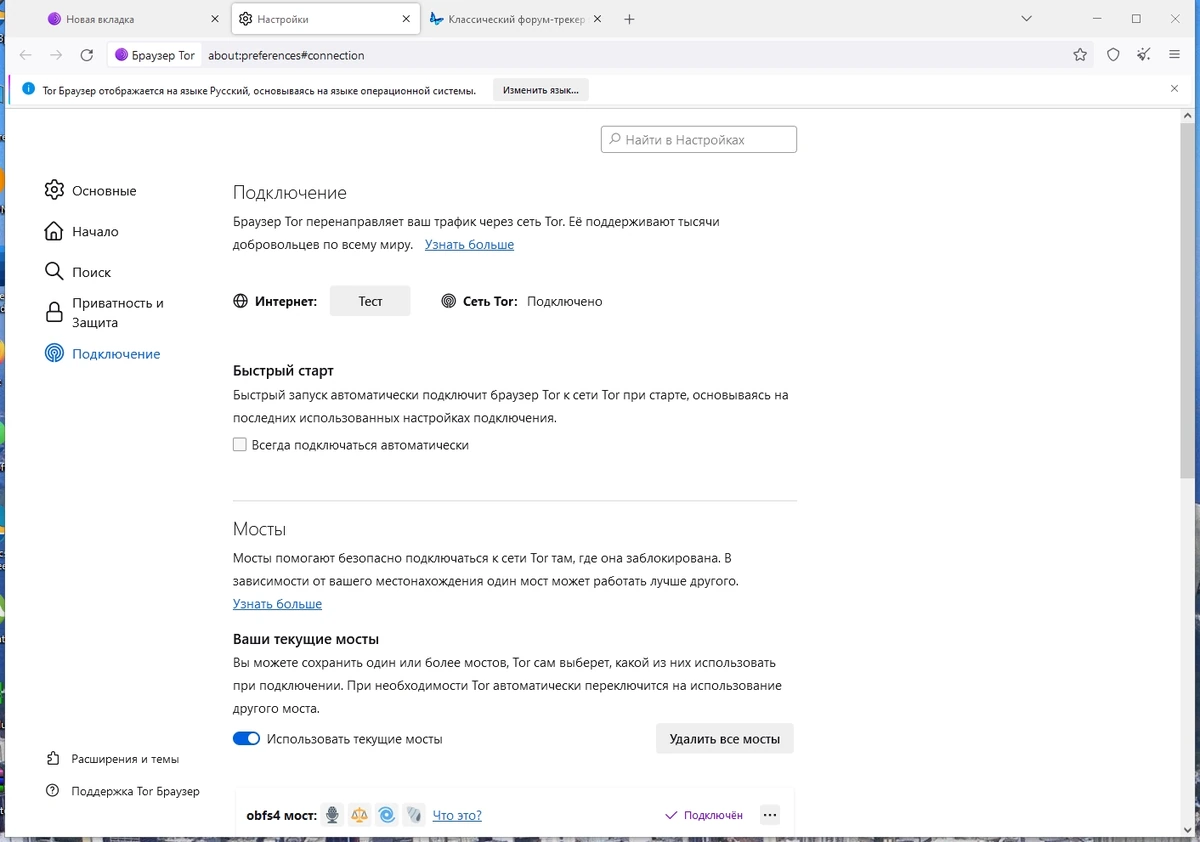 Tor Browser Bundle 13.0.12 — изображение 1