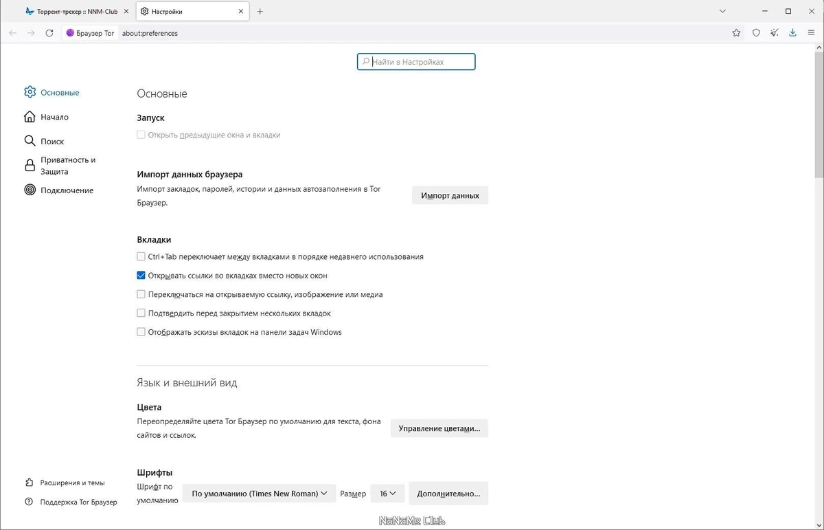 Tor Browser Bundle 13.0.13 — изображение 1