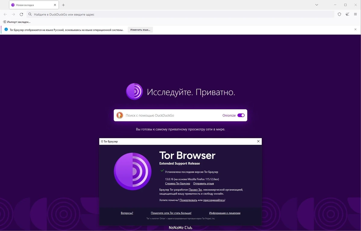 Tor Browser Bundle 13.0.16 — изображение 1