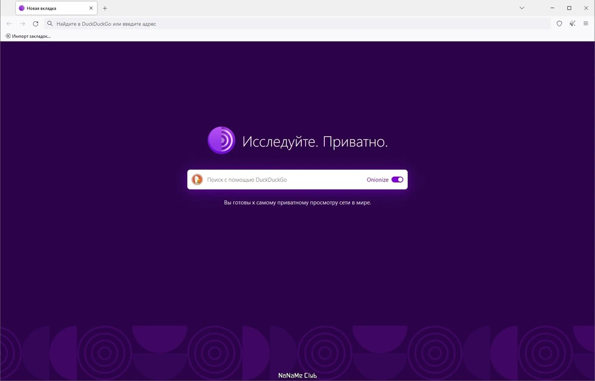 Tor Browser Bundle 13.5 — изображение 1