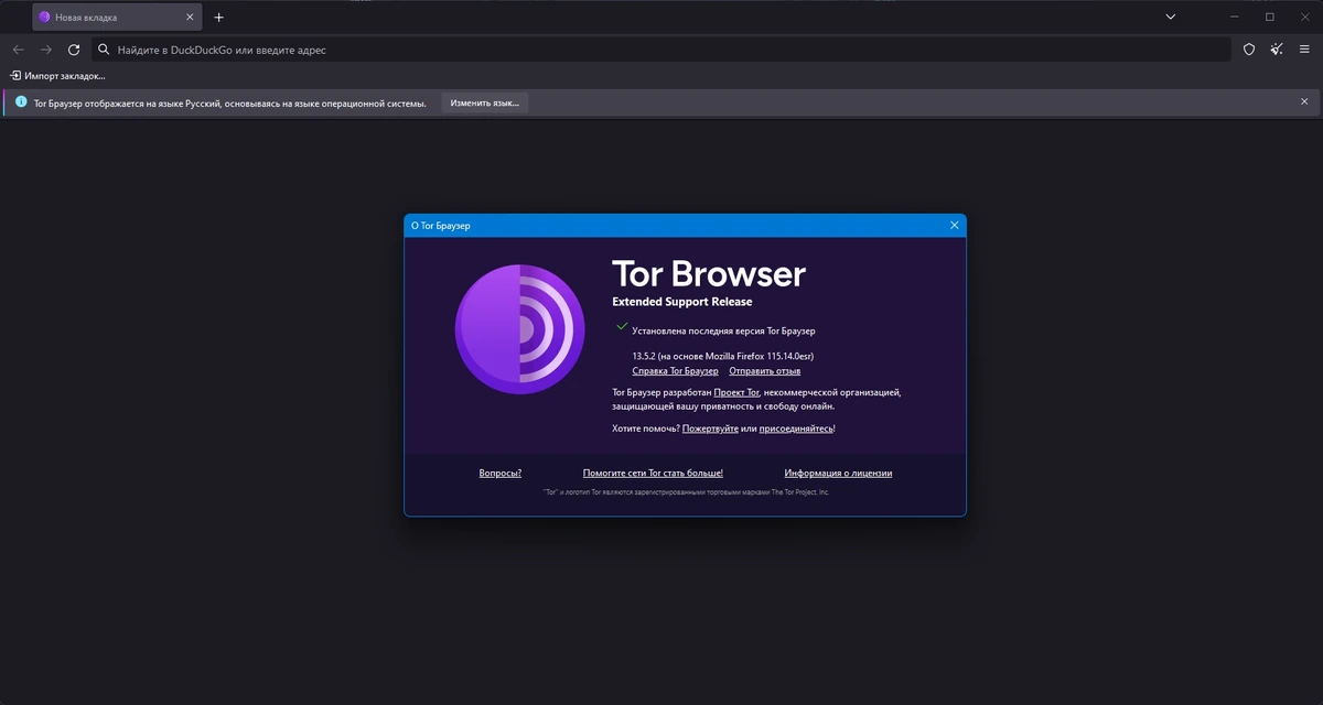 Tor Browser Bundle анонимный доступ в интернет 13.5.2 — изображение 1