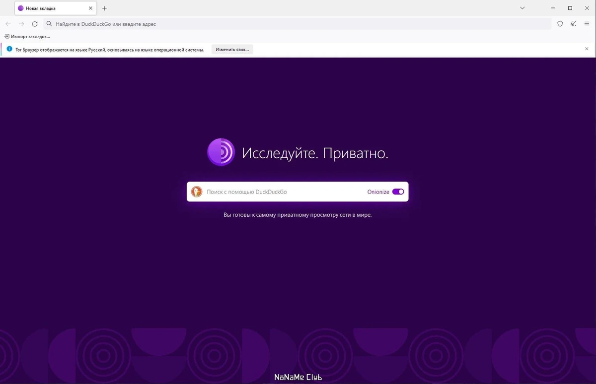 Tor Browser Bundle анонимный интернет 13.0.10 — изображение 1