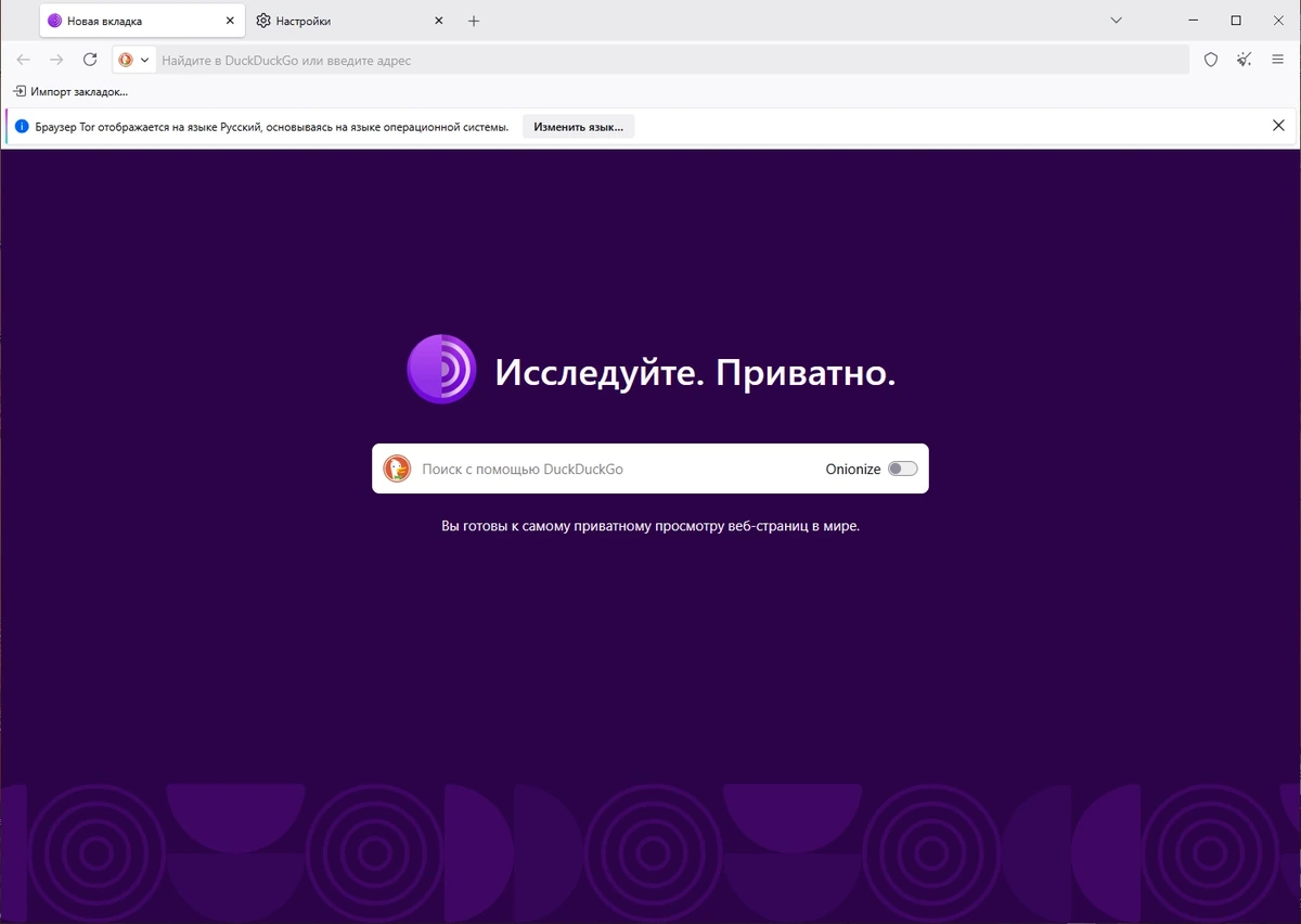 Tor Browser 15.0.17 Portable — изображение 1