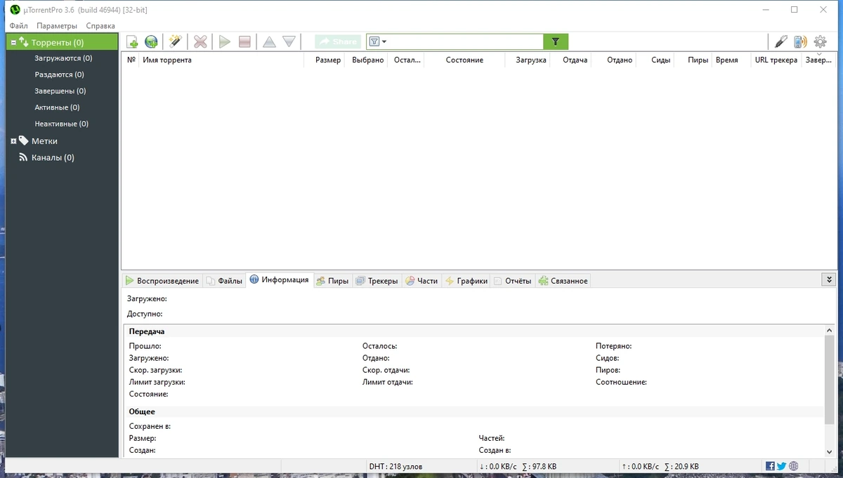 Торрент клиент без рекламы - uTorrent Pro 3.6.0 Build 46944 Stable RePack by Dodakaedr — изображение 1